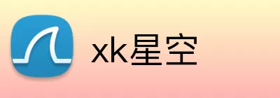 xk星空 logo